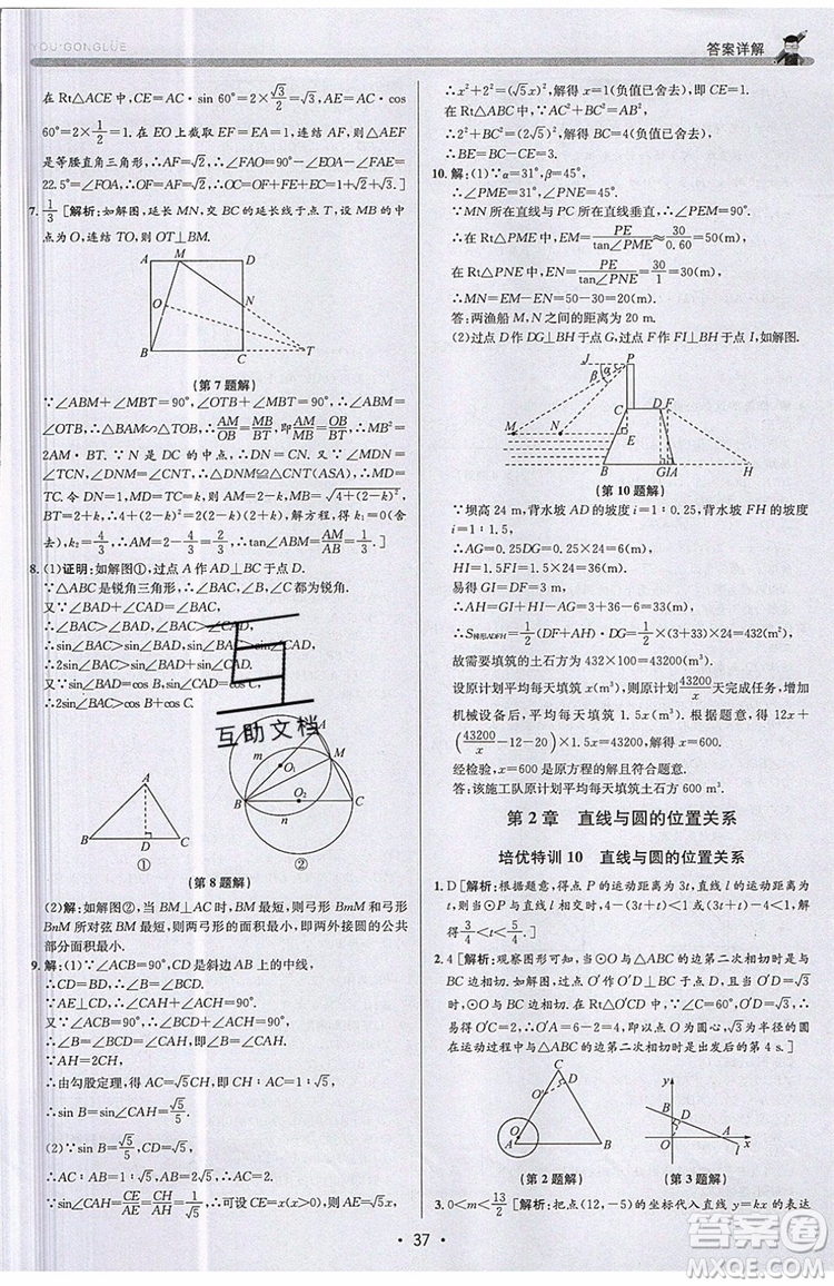 志明教育2019新版優(yōu)+攻略九年級全一冊數(shù)學(xué)ZJ浙教版參考答案