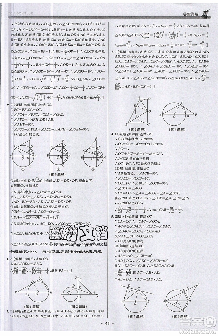 志明教育2019新版優(yōu)+攻略九年級全一冊數(shù)學(xué)ZJ浙教版參考答案