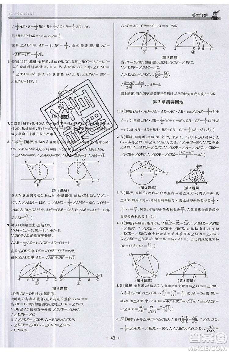 志明教育2019新版優(yōu)+攻略九年級全一冊數(shù)學(xué)ZJ浙教版參考答案