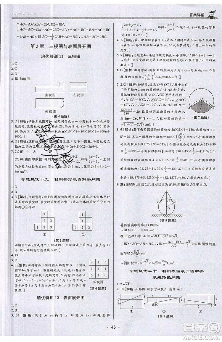 志明教育2019新版優(yōu)+攻略九年級全一冊數(shù)學(xué)ZJ浙教版參考答案