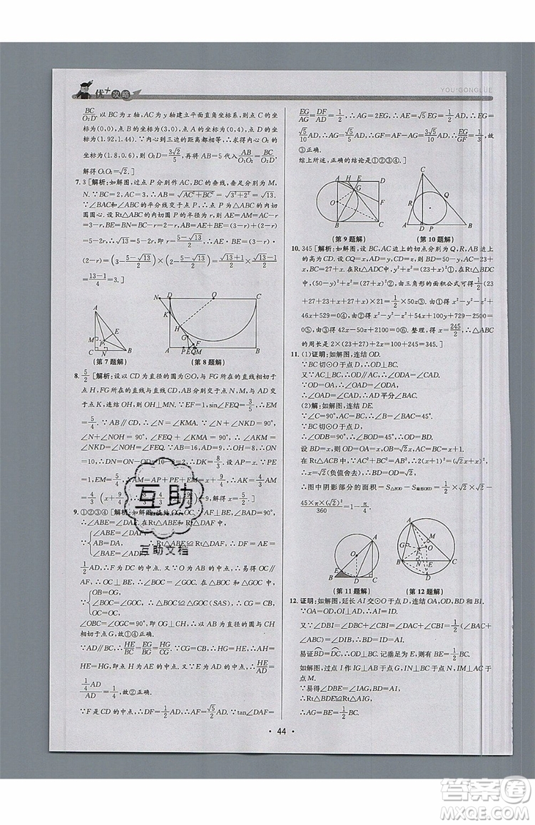 志明教育2019新版優(yōu)+攻略九年級全一冊數(shù)學(xué)ZJ浙教版參考答案