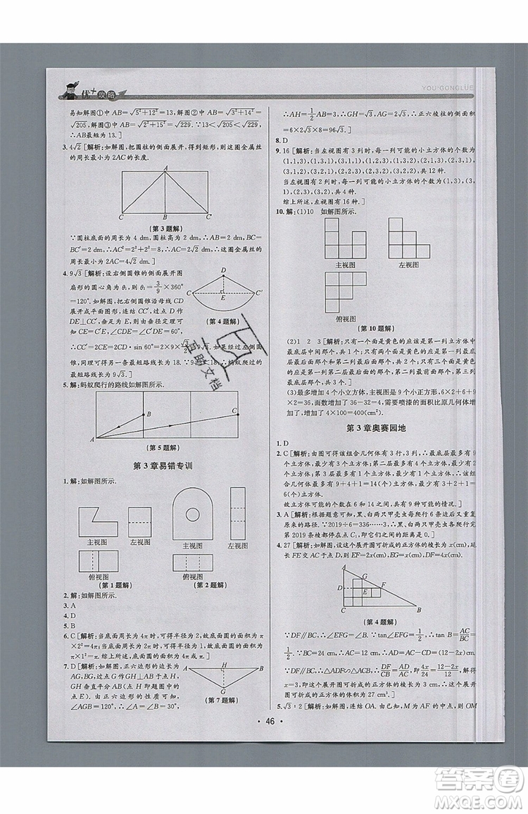 志明教育2019新版優(yōu)+攻略九年級全一冊數(shù)學(xué)ZJ浙教版參考答案