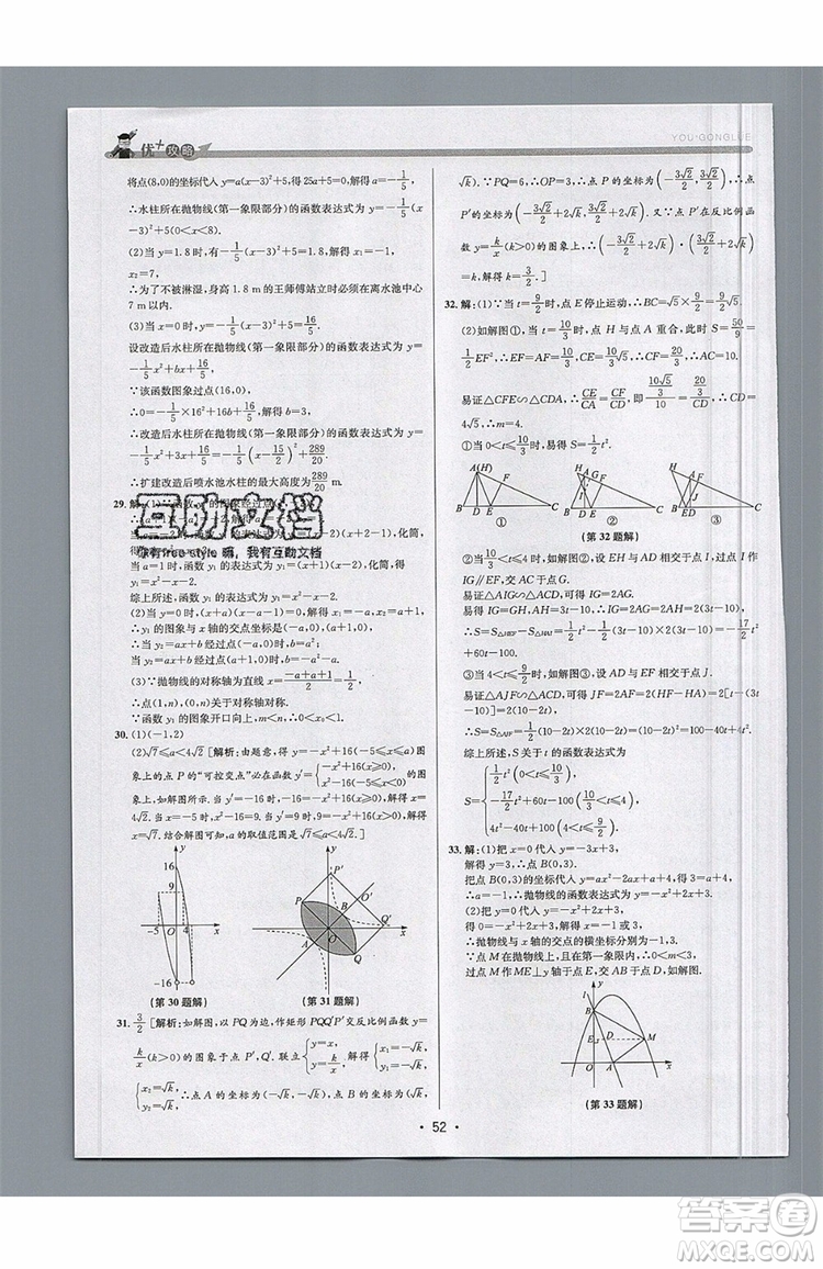 志明教育2019新版優(yōu)+攻略九年級全一冊數(shù)學(xué)ZJ浙教版參考答案