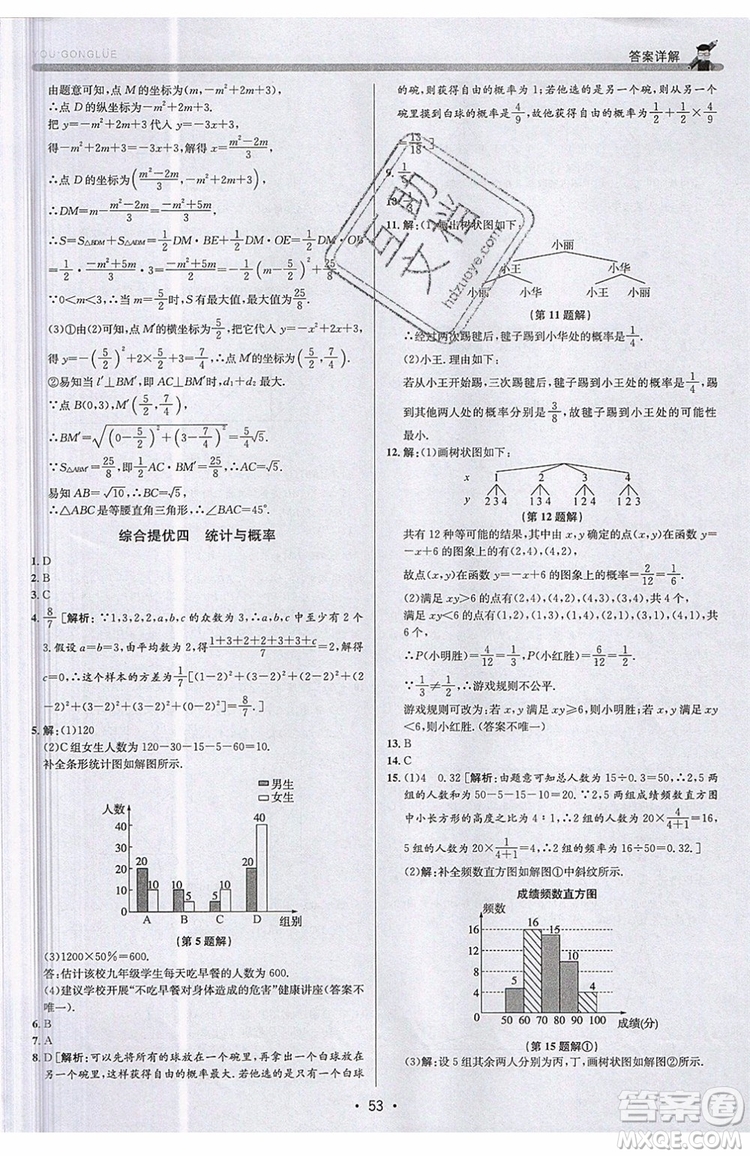 志明教育2019新版優(yōu)+攻略九年級全一冊數(shù)學(xué)ZJ浙教版參考答案