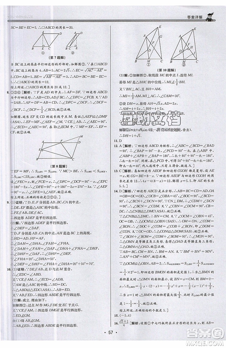 志明教育2019新版優(yōu)+攻略九年級全一冊數(shù)學(xué)ZJ浙教版參考答案