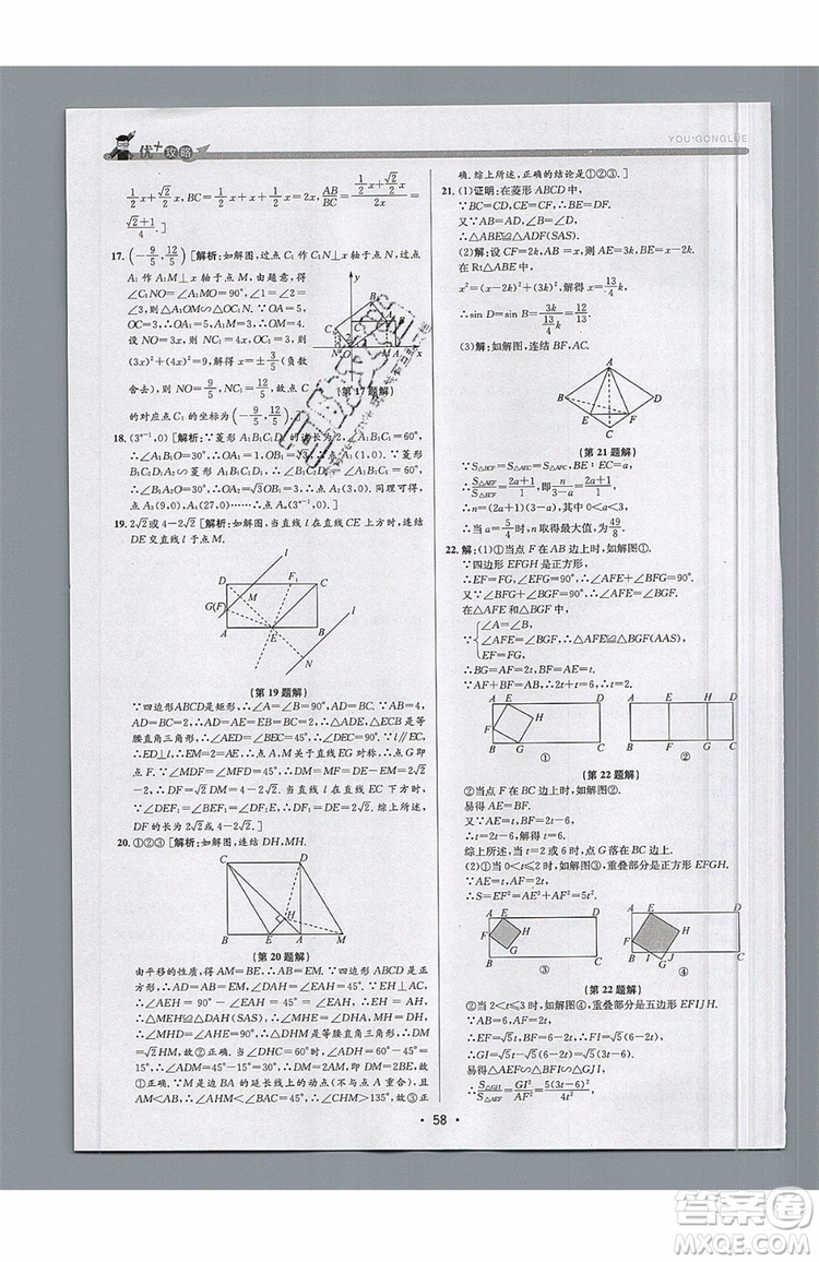 志明教育2019新版優(yōu)+攻略九年級全一冊數(shù)學(xué)ZJ浙教版參考答案