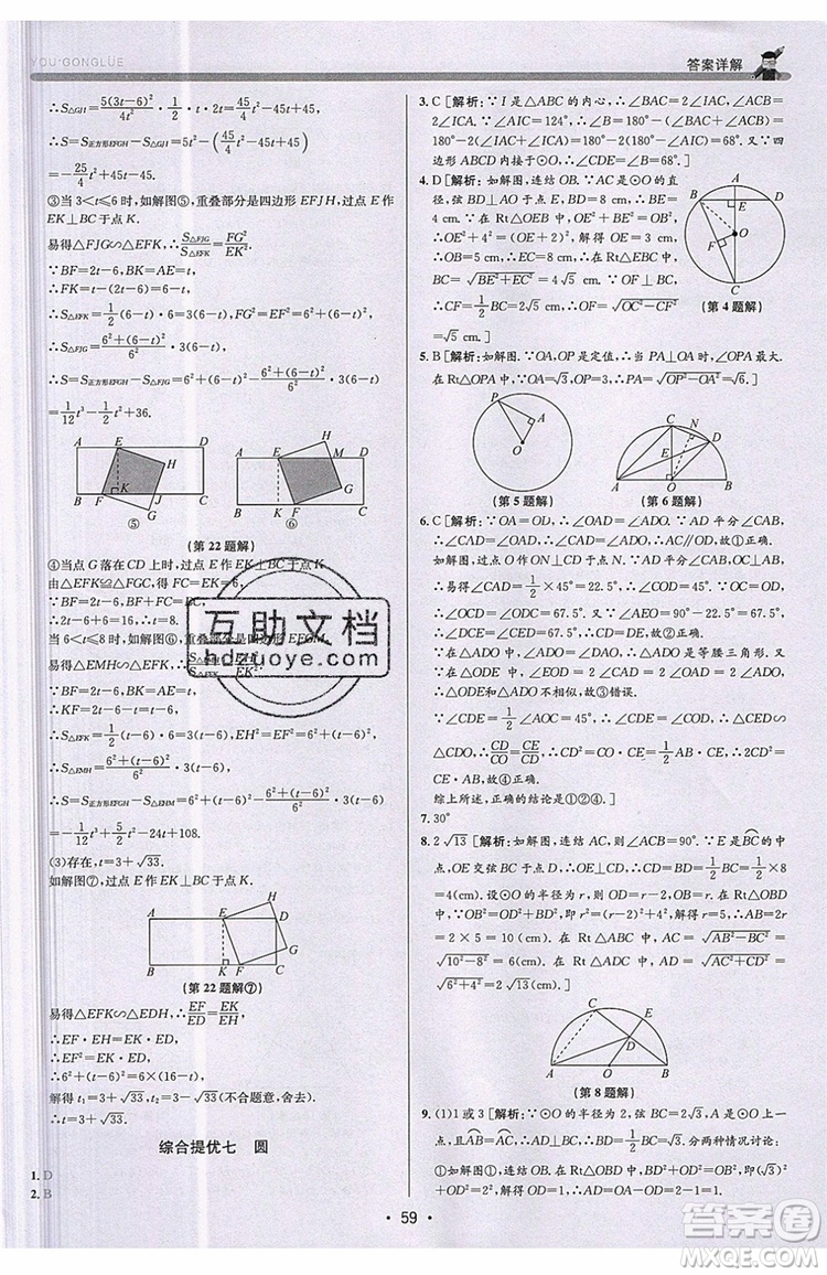 志明教育2019新版優(yōu)+攻略九年級全一冊數(shù)學(xué)ZJ浙教版參考答案