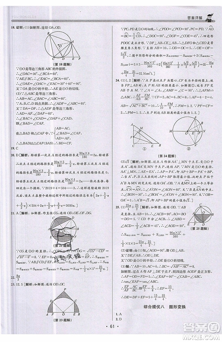 志明教育2019新版優(yōu)+攻略九年級全一冊數(shù)學(xué)ZJ浙教版參考答案