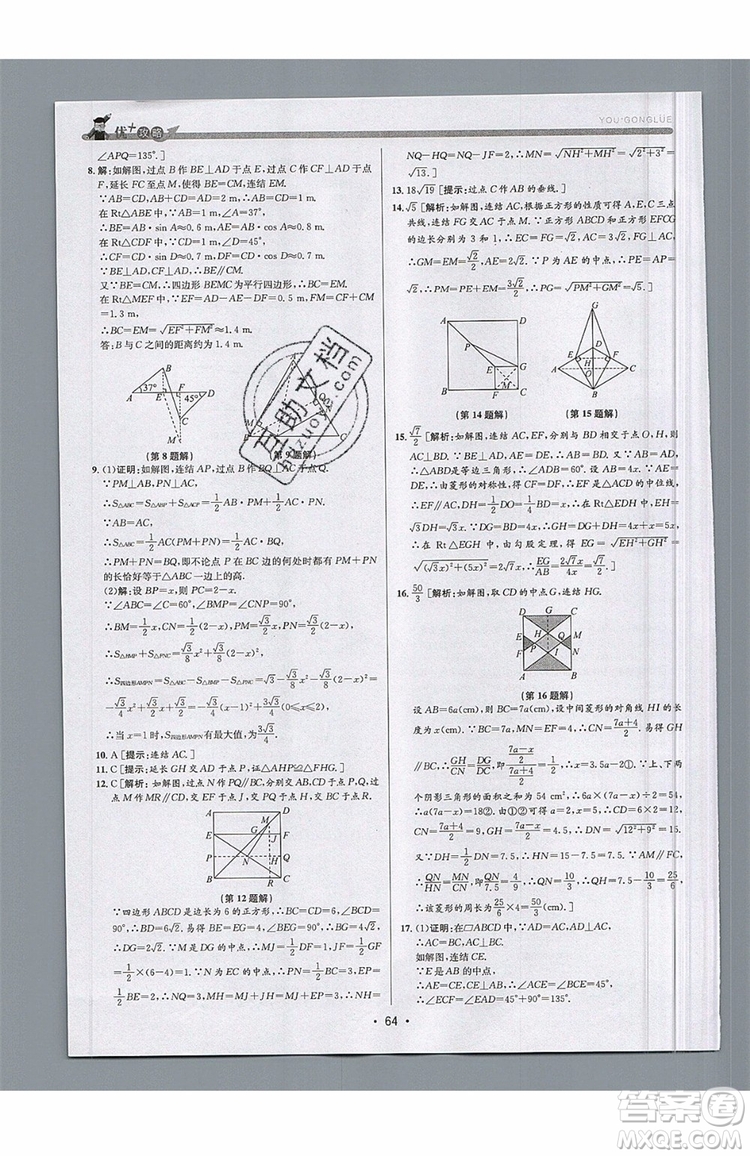 志明教育2019新版優(yōu)+攻略九年級全一冊數(shù)學(xué)ZJ浙教版參考答案