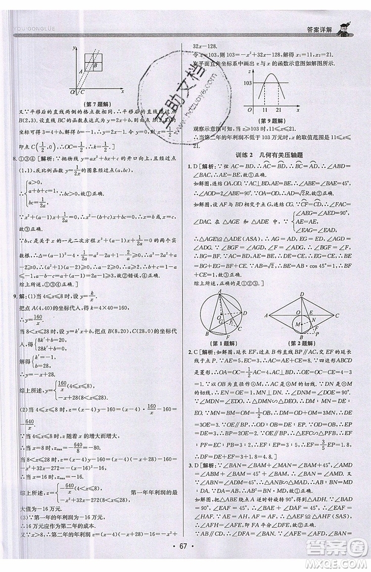 志明教育2019新版優(yōu)+攻略九年級全一冊數(shù)學(xué)ZJ浙教版參考答案