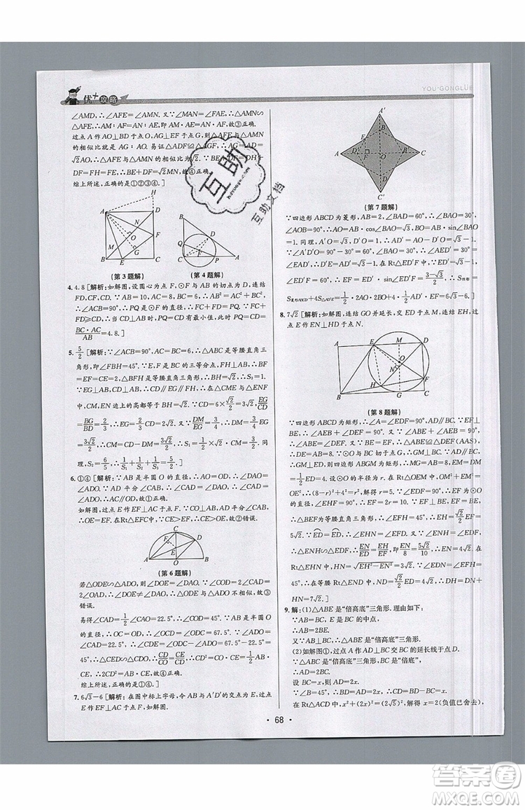 志明教育2019新版優(yōu)+攻略九年級全一冊數(shù)學(xué)ZJ浙教版參考答案