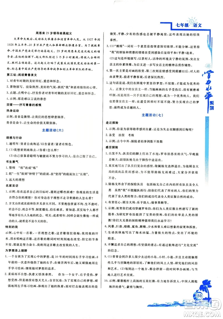 北京教育出版社2019快樂假期暑假七年級語文人教版答案