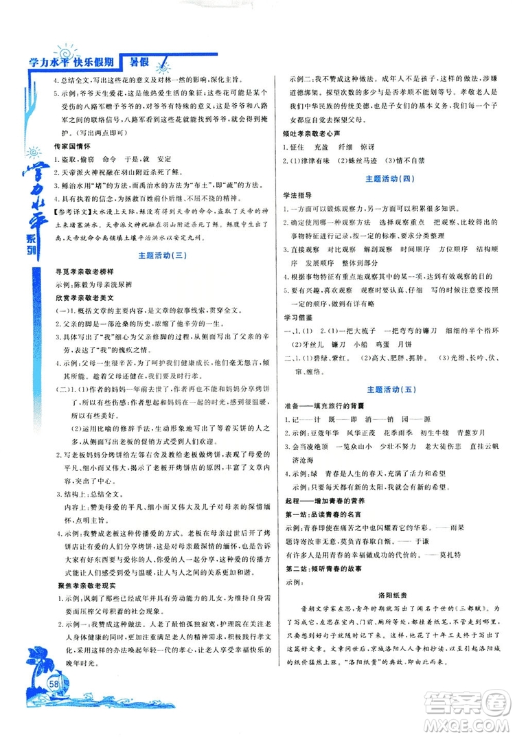 北京教育出版社2019快樂假期暑假七年級語文人教版答案