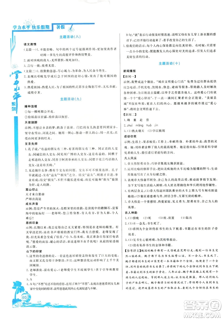 北京教育出版社2019快樂假期暑假七年級語文人教版答案