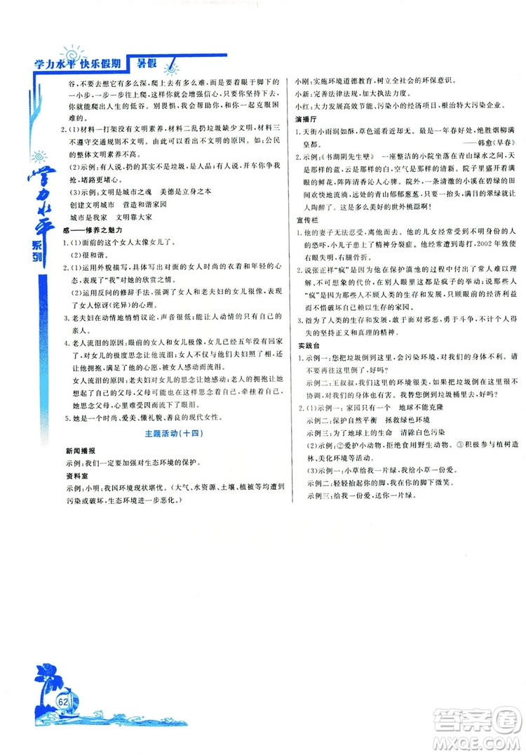 北京教育出版社2019快樂假期暑假七年級語文人教版答案