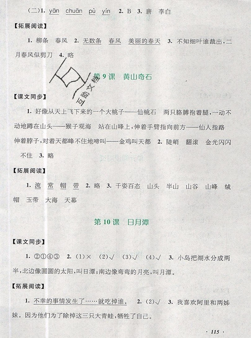 2019秋新版語文同步拓展閱讀與訓(xùn)練二年級上冊人教版答案