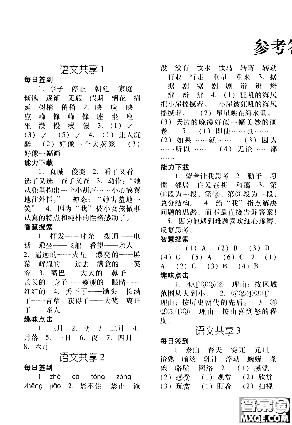 遼寧教育出版社2019年暑假作業(yè)語(yǔ)文四年級(jí)答案