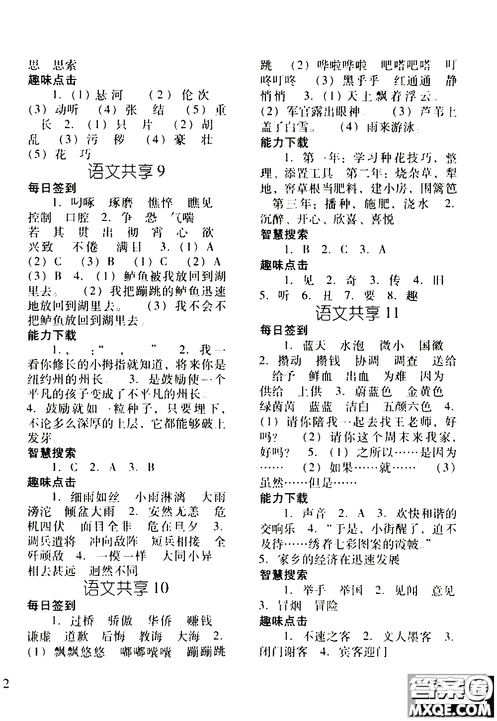 遼寧教育出版社2019年暑假作業(yè)語(yǔ)文四年級(jí)答案