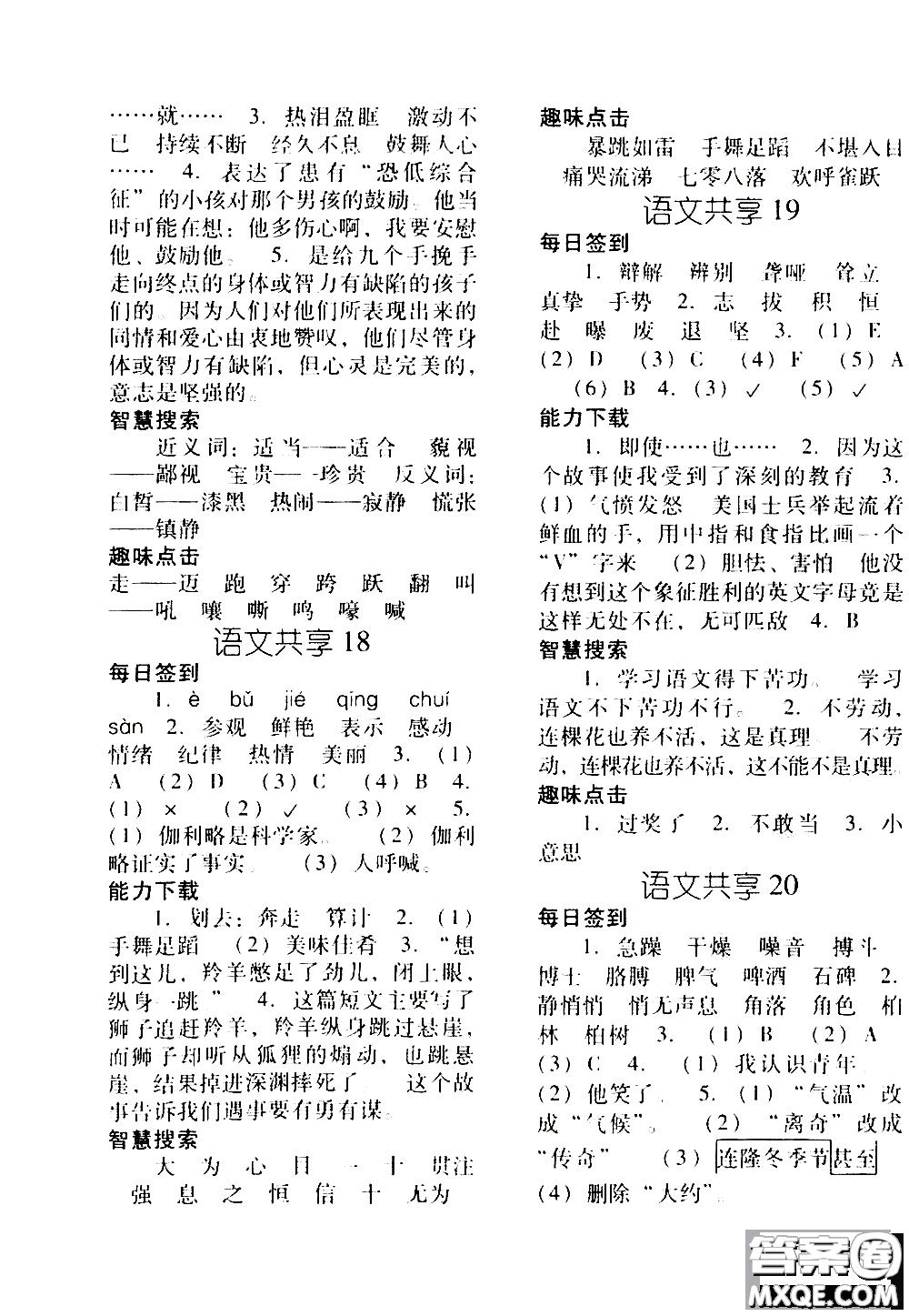 遼寧教育出版社2019年暑假作業(yè)語(yǔ)文四年級(jí)答案