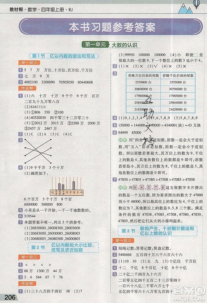 天星教育2019教材幫小學(xué)數(shù)學(xué)四年級上冊人教PJ版參考答案