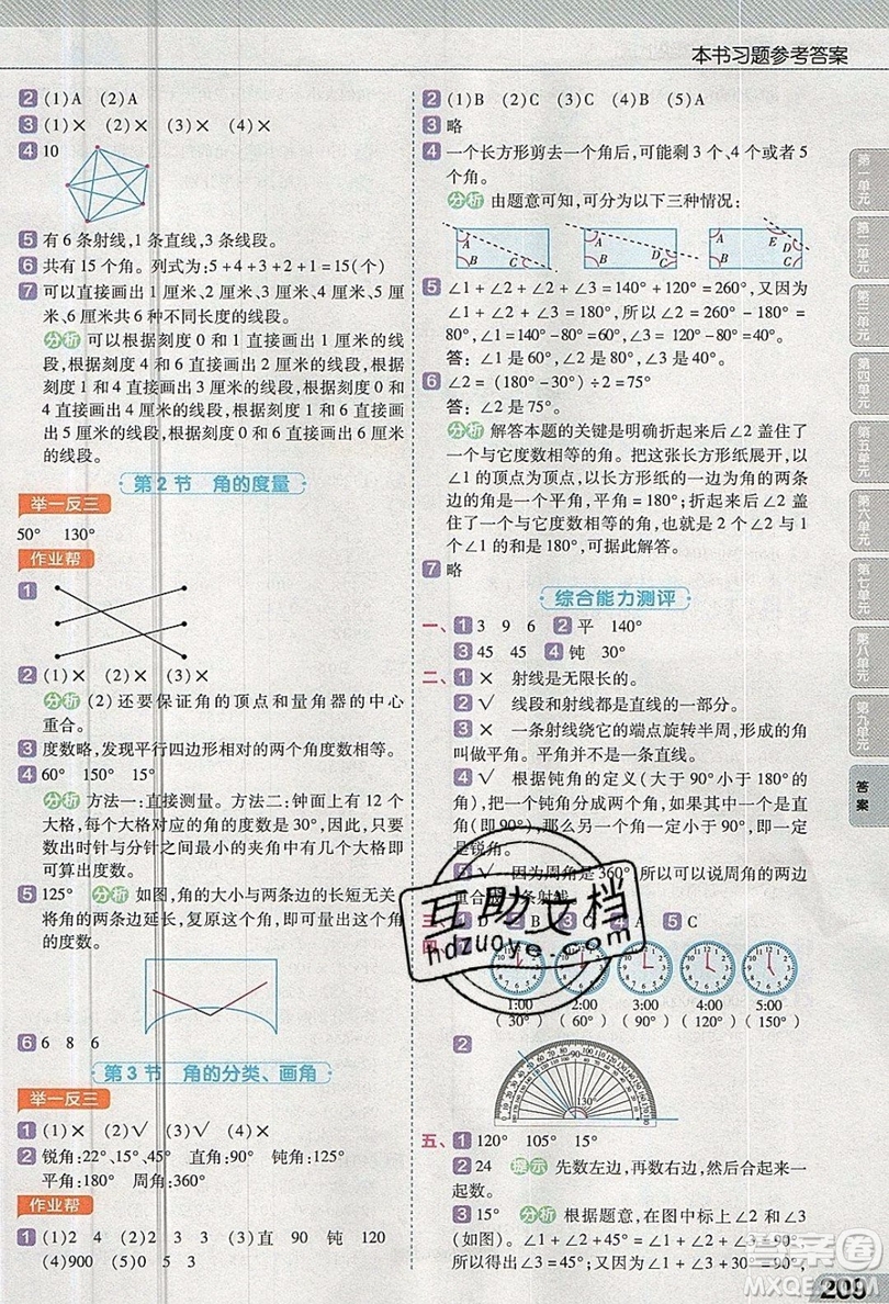 天星教育2019教材幫小學(xué)數(shù)學(xué)四年級上冊人教PJ版參考答案