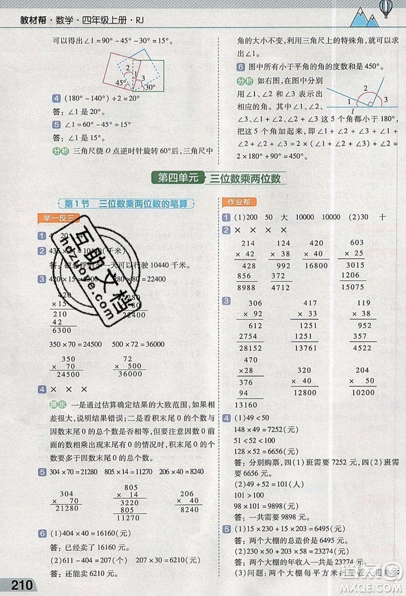 天星教育2019教材幫小學(xué)數(shù)學(xué)四年級上冊人教PJ版參考答案