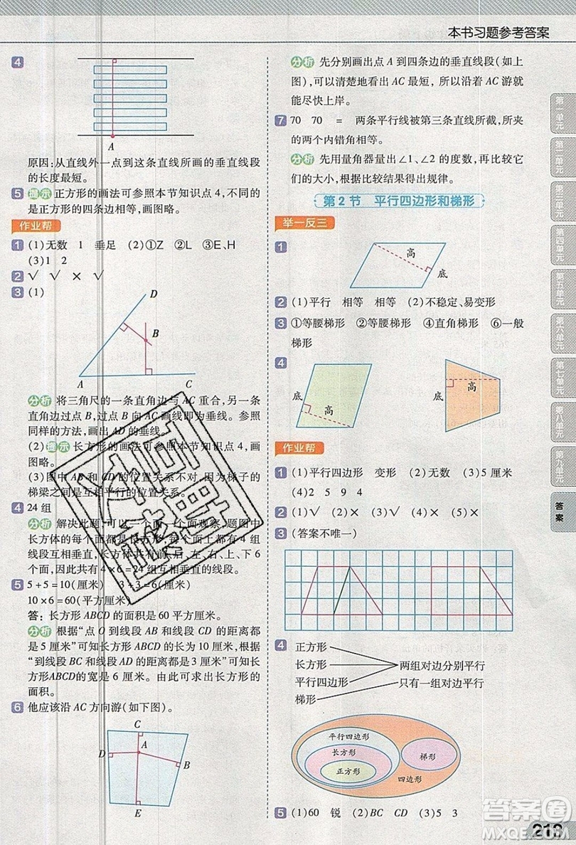 天星教育2019教材幫小學(xué)數(shù)學(xué)四年級上冊人教PJ版參考答案