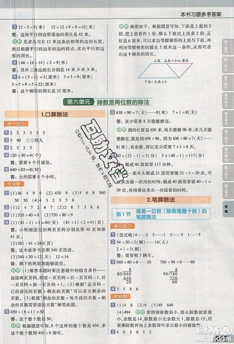 天星教育2019教材幫小學(xué)數(shù)學(xué)四年級上冊人教PJ版參考答案