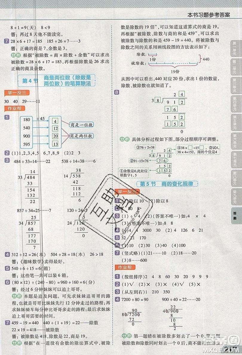 天星教育2019教材幫小學(xué)數(shù)學(xué)四年級上冊人教PJ版參考答案