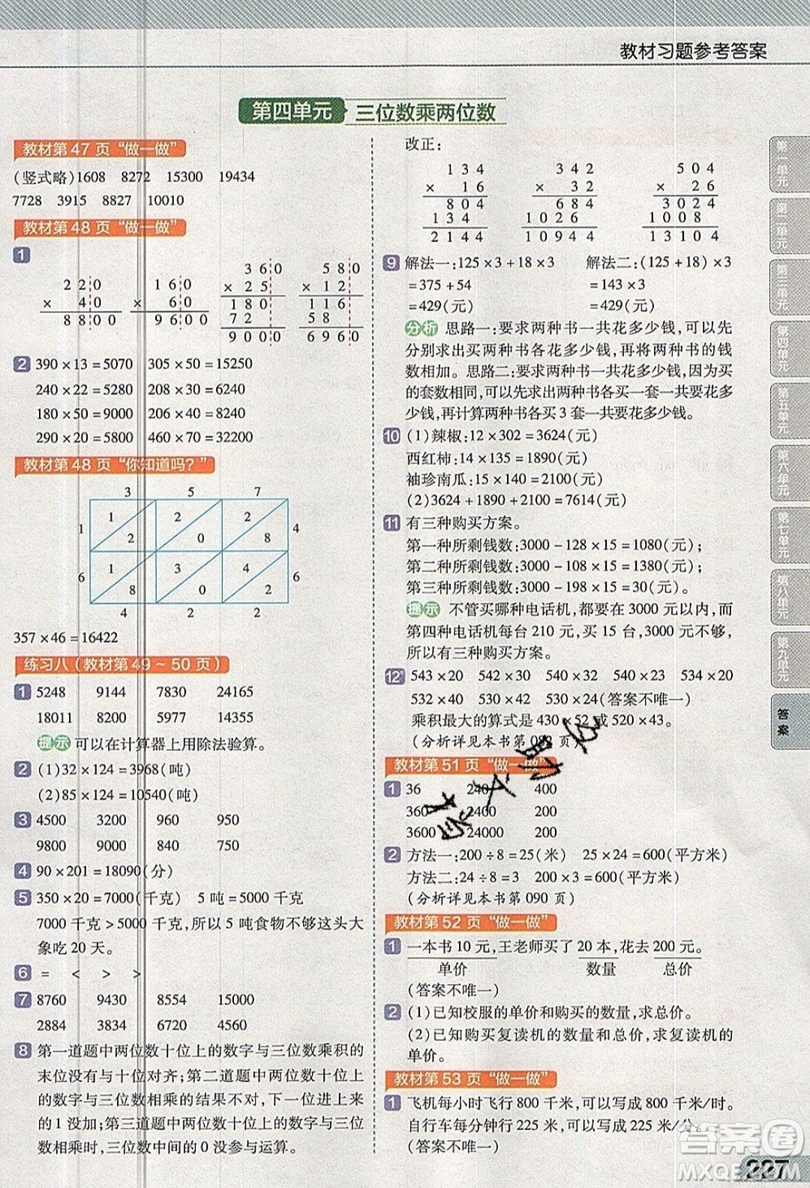 天星教育2019教材幫小學(xué)數(shù)學(xué)四年級上冊人教PJ版參考答案