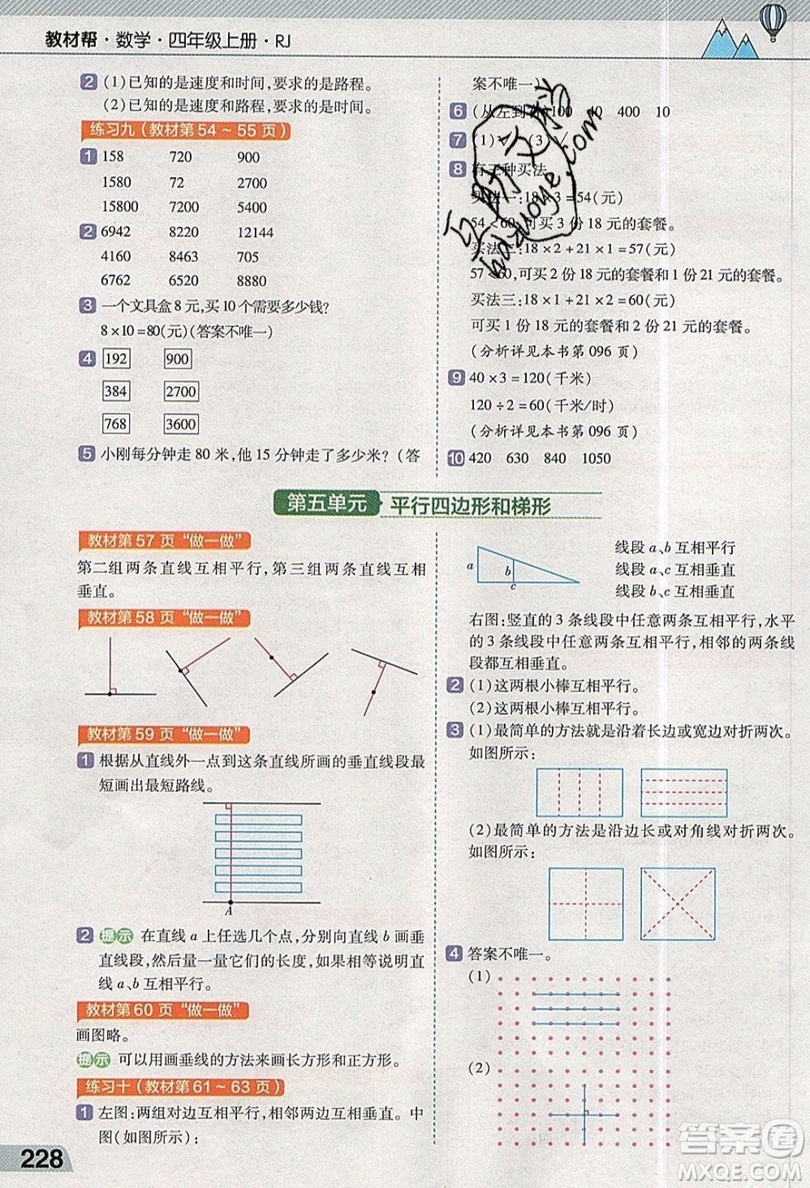 天星教育2019教材幫小學(xué)數(shù)學(xué)四年級上冊人教PJ版參考答案