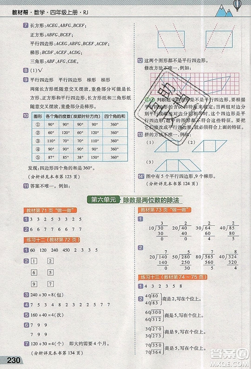 天星教育2019教材幫小學(xué)數(shù)學(xué)四年級上冊人教PJ版參考答案