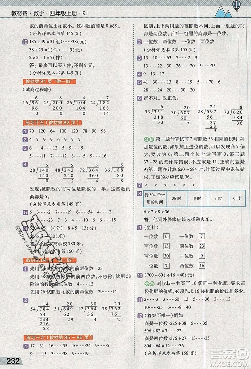 天星教育2019教材幫小學(xué)數(shù)學(xué)四年級上冊人教PJ版參考答案