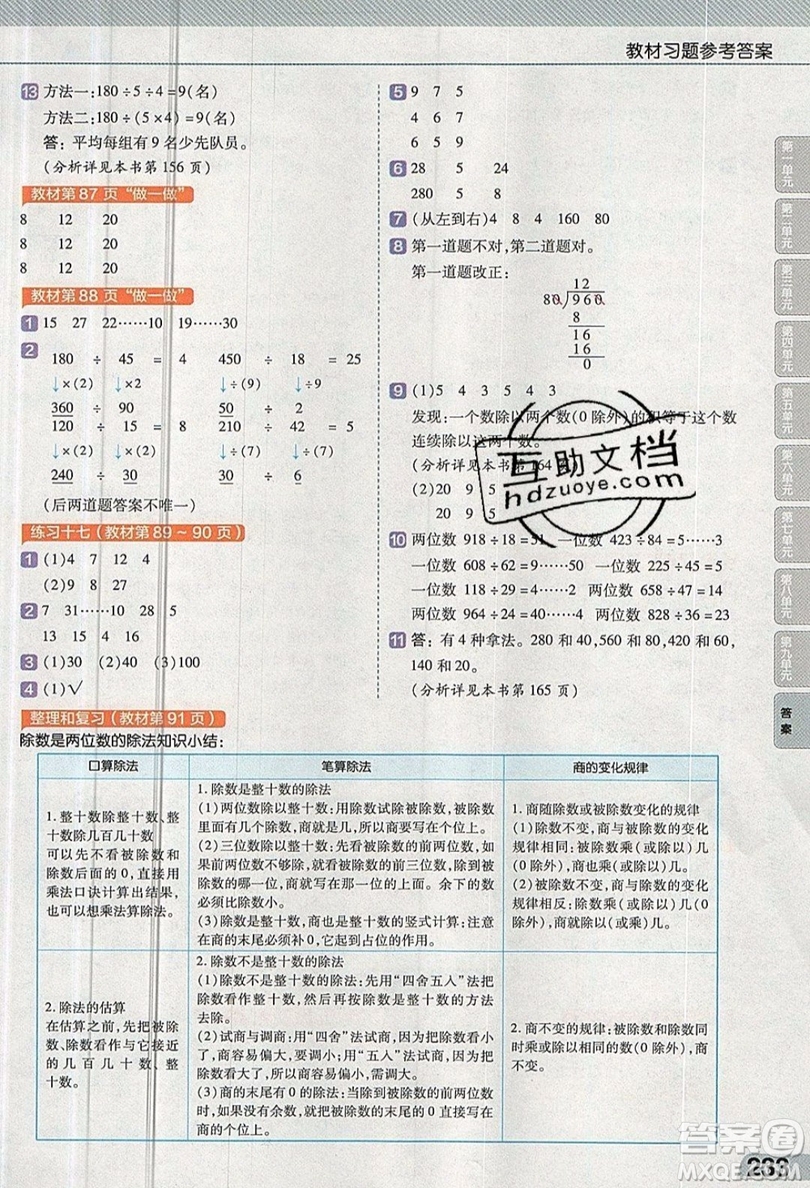 天星教育2019教材幫小學(xué)數(shù)學(xué)四年級上冊人教PJ版參考答案