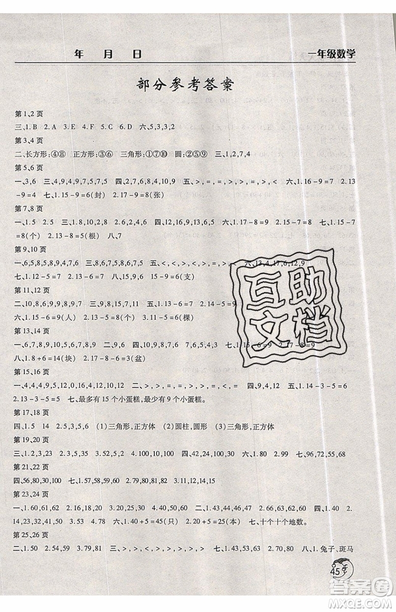 2019新版人教版暑假作業(yè)天天練一年級數(shù)學參考答案