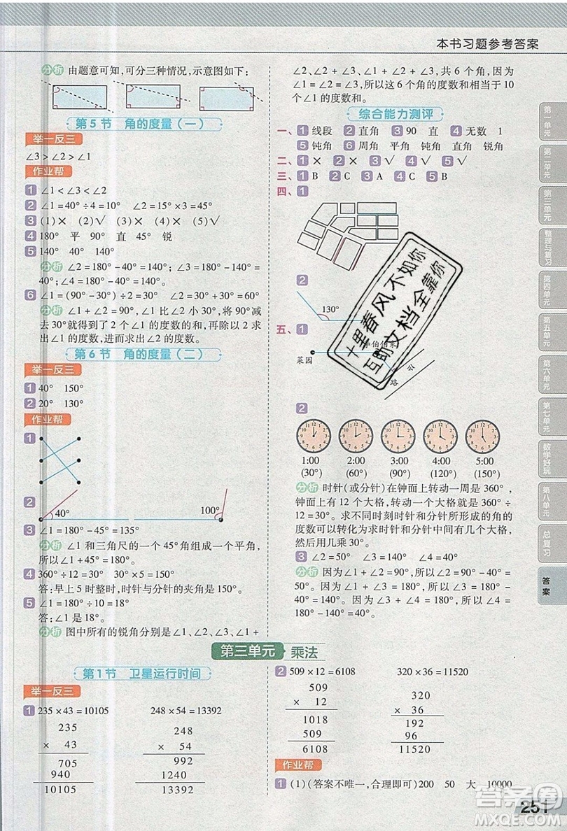 天星教育2019教材幫小學(xué)數(shù)學(xué)四年級(jí)上冊(cè)BSD北師大版參考答案