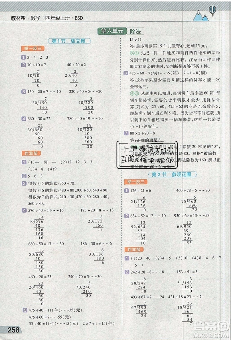 天星教育2019教材幫小學(xué)數(shù)學(xué)四年級(jí)上冊(cè)BSD北師大版參考答案