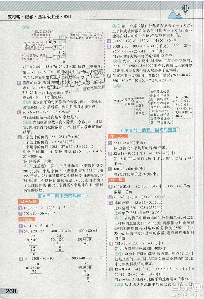 天星教育2019教材幫小學(xué)數(shù)學(xué)四年級(jí)上冊(cè)BSD北師大版參考答案