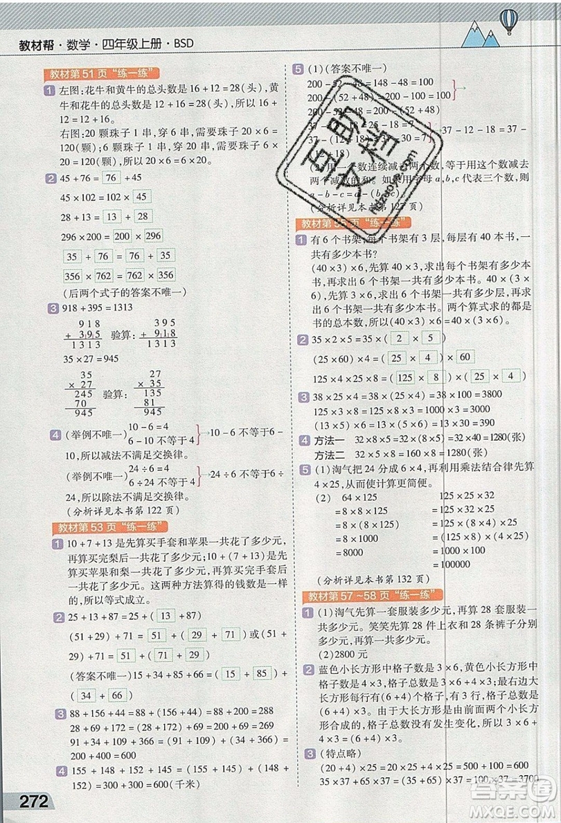 天星教育2019教材幫小學(xué)數(shù)學(xué)四年級(jí)上冊(cè)BSD北師大版參考答案