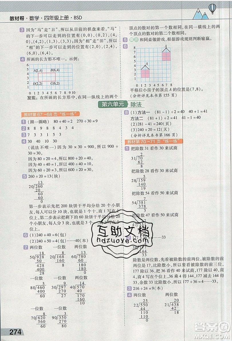 天星教育2019教材幫小學(xué)數(shù)學(xué)四年級(jí)上冊(cè)BSD北師大版參考答案