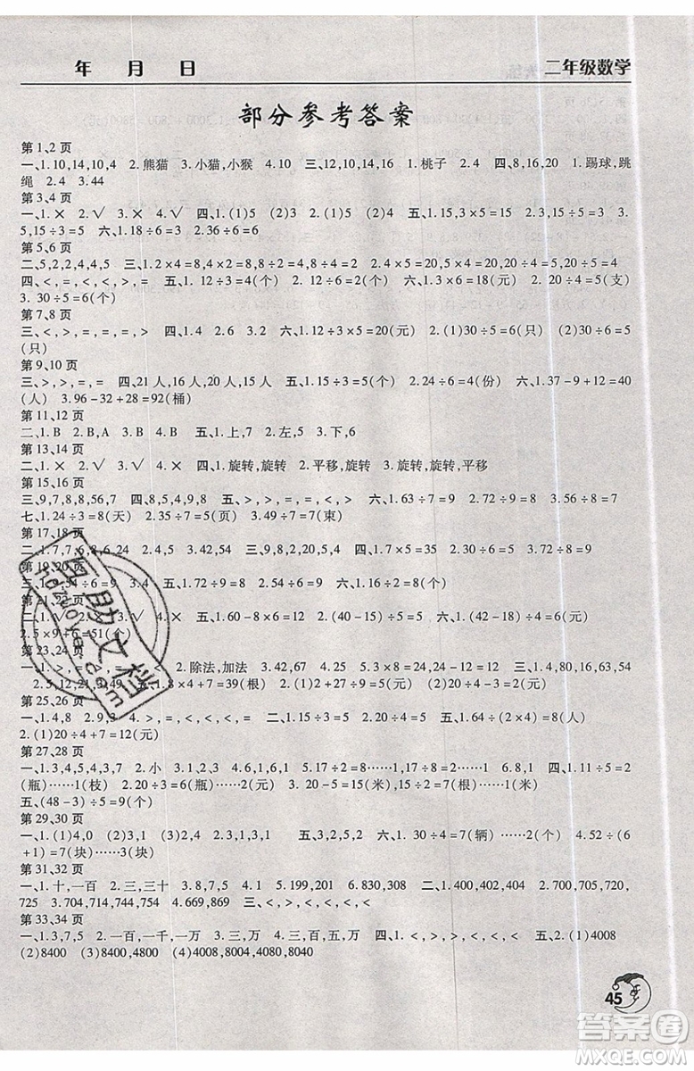 2019新版人教版暑假作業(yè)天天練二年級數學參考答案