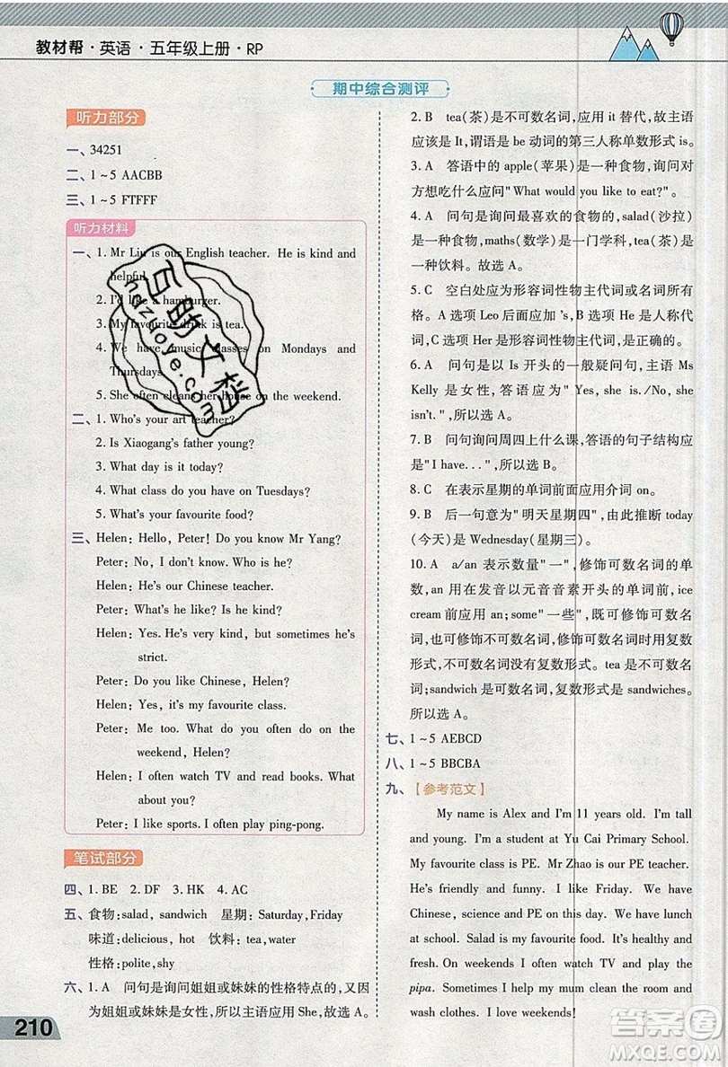 天星教育2019教材幫小學(xué)英語五年級(jí)上冊人教RP版參考答案