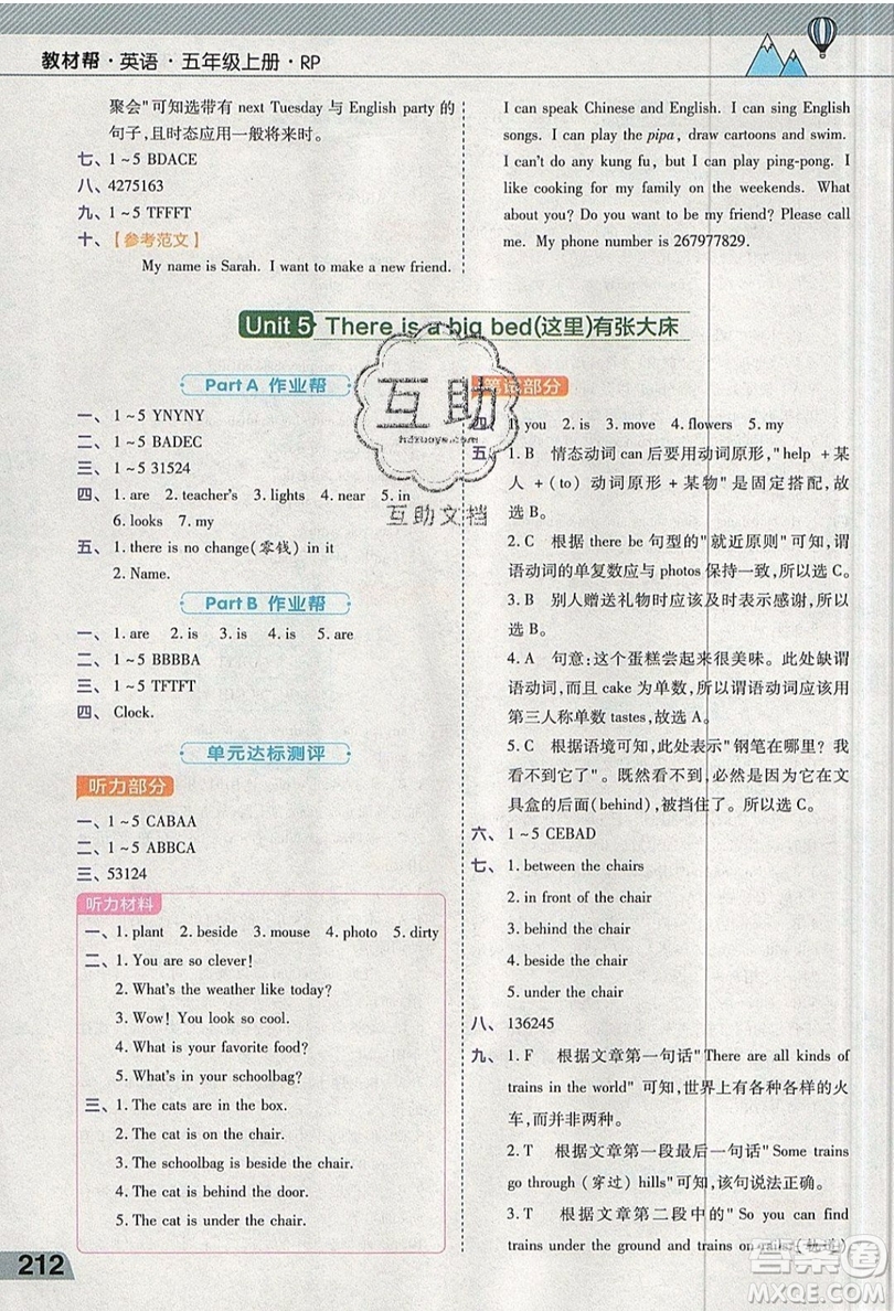 天星教育2019教材幫小學(xué)英語五年級(jí)上冊人教RP版參考答案