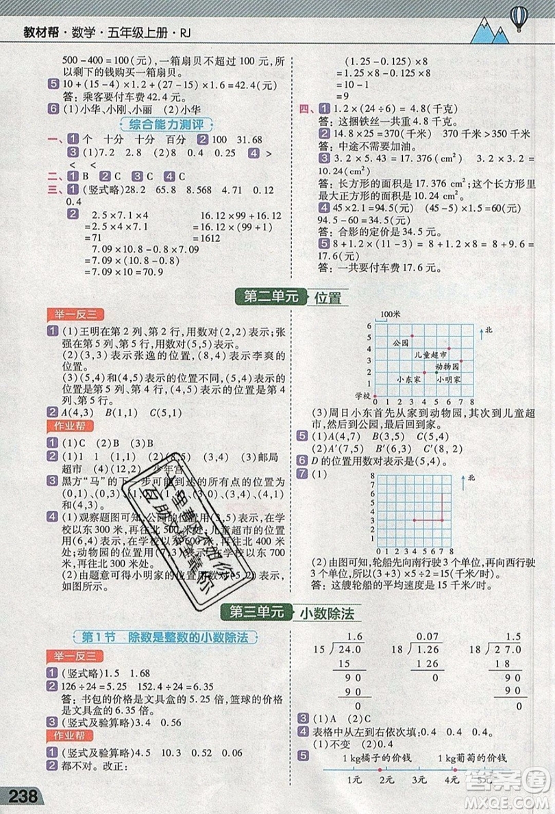 天星教育2019教材幫小學(xué)數(shù)學(xué)五年級上冊人教PJ版參考答案