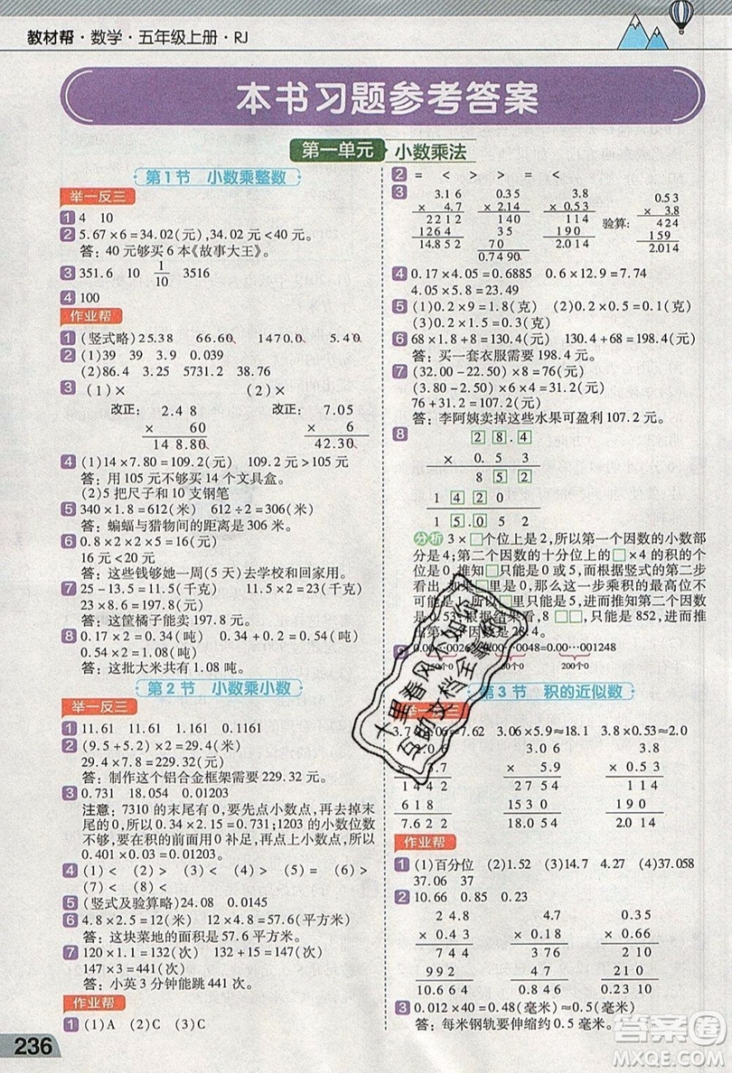 天星教育2019教材幫小學(xué)數(shù)學(xué)五年級上冊人教PJ版參考答案