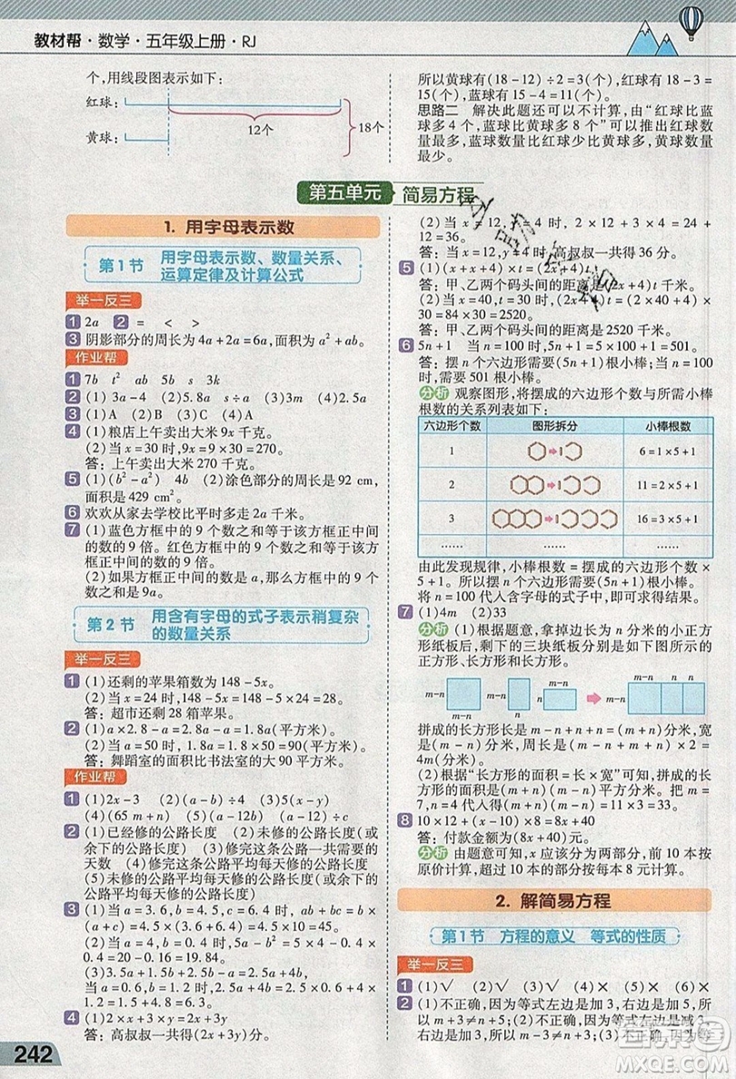 天星教育2019教材幫小學(xué)數(shù)學(xué)五年級上冊人教PJ版參考答案