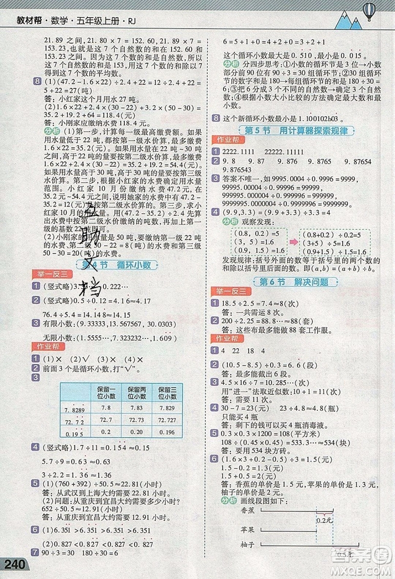 天星教育2019教材幫小學(xué)數(shù)學(xué)五年級上冊人教PJ版參考答案