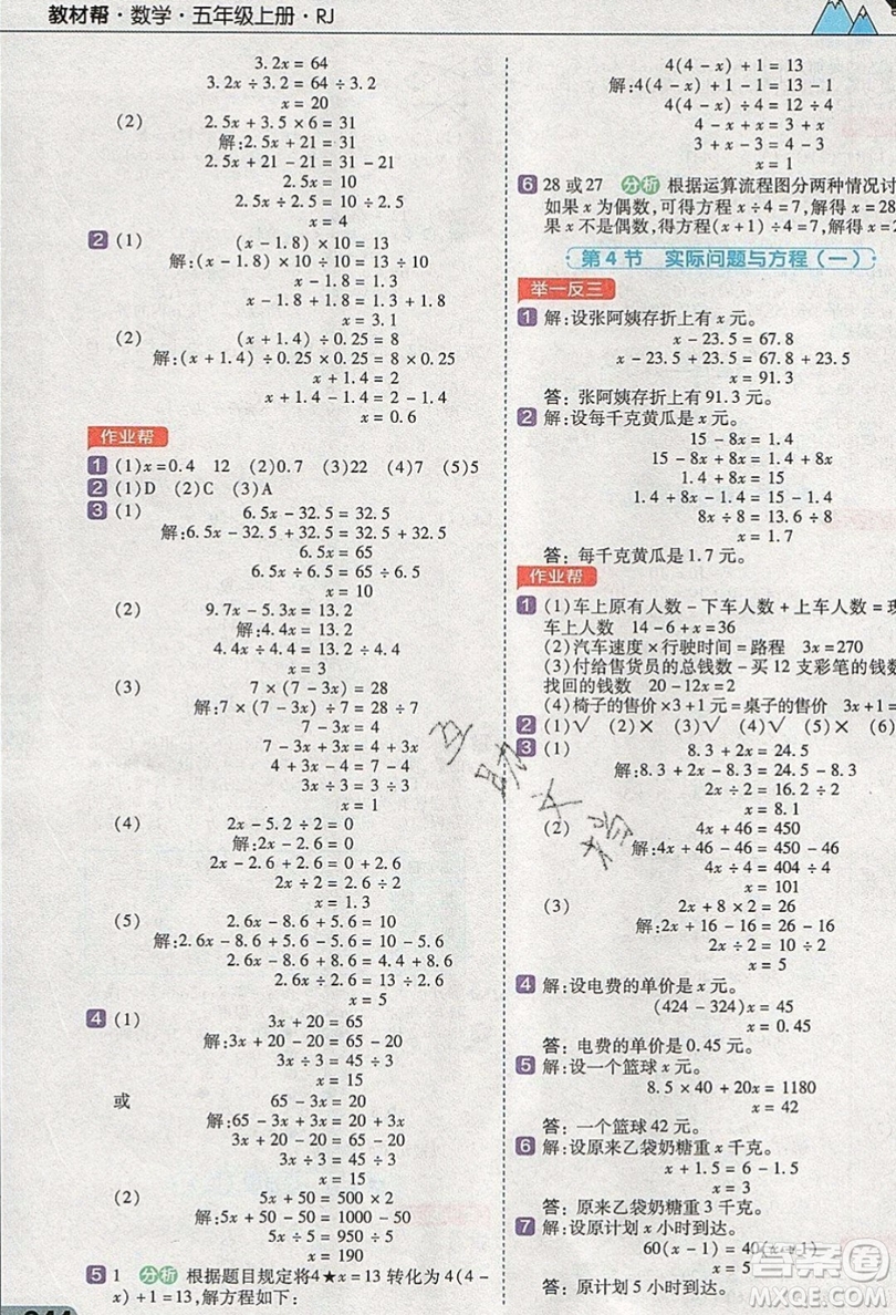 天星教育2019教材幫小學(xué)數(shù)學(xué)五年級上冊人教PJ版參考答案