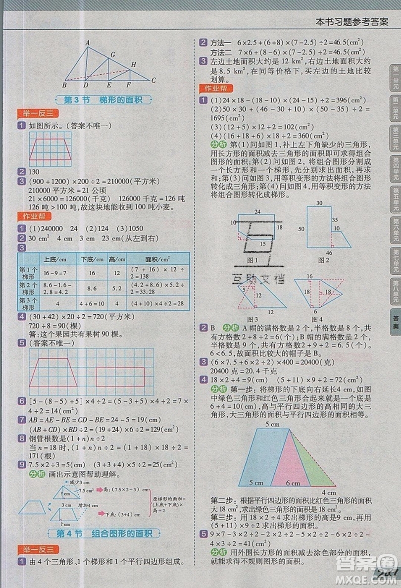 天星教育2019教材幫小學(xué)數(shù)學(xué)五年級上冊人教PJ版參考答案