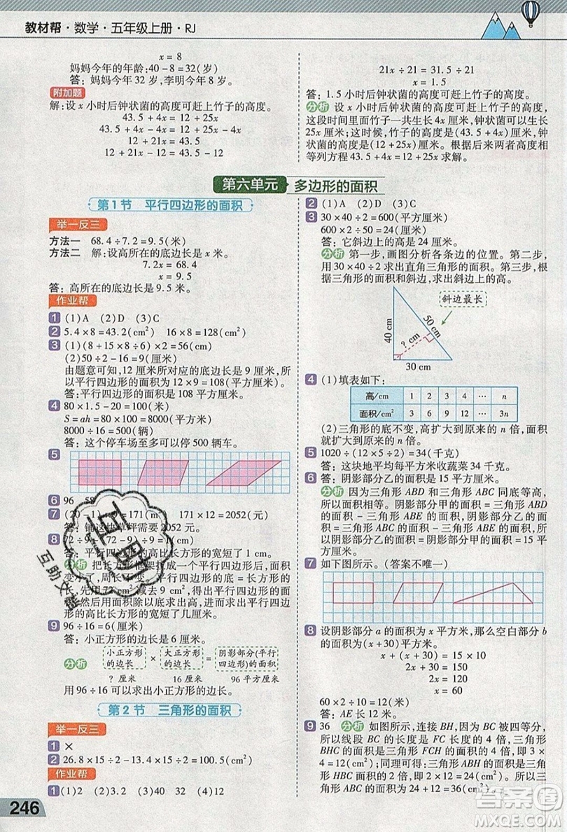 天星教育2019教材幫小學(xué)數(shù)學(xué)五年級上冊人教PJ版參考答案